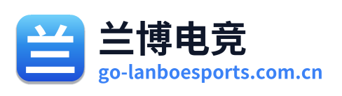 兰博电竞